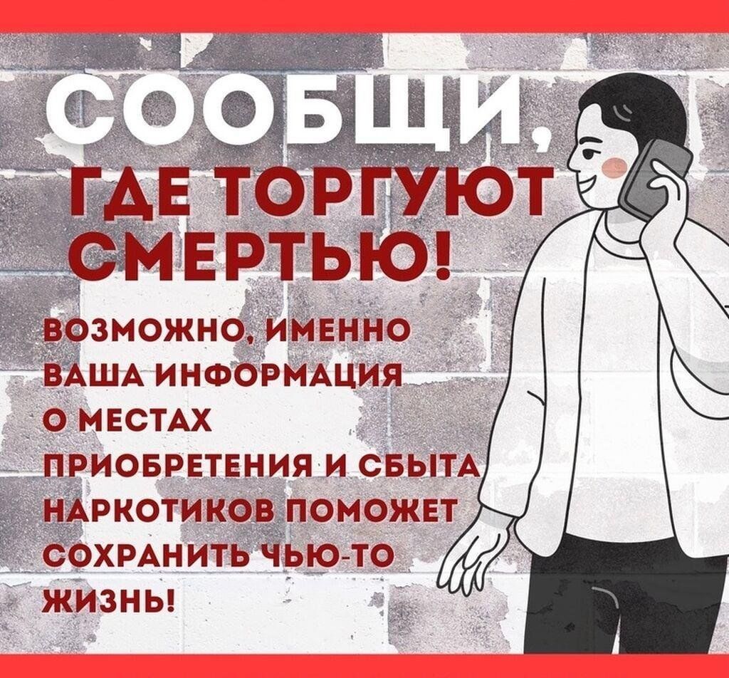 СООБЩИ, ГДЕ ТОРГУЮТ СМЕРТЬЮ!.