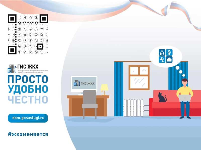 Государственная информационная система ЖКХ.