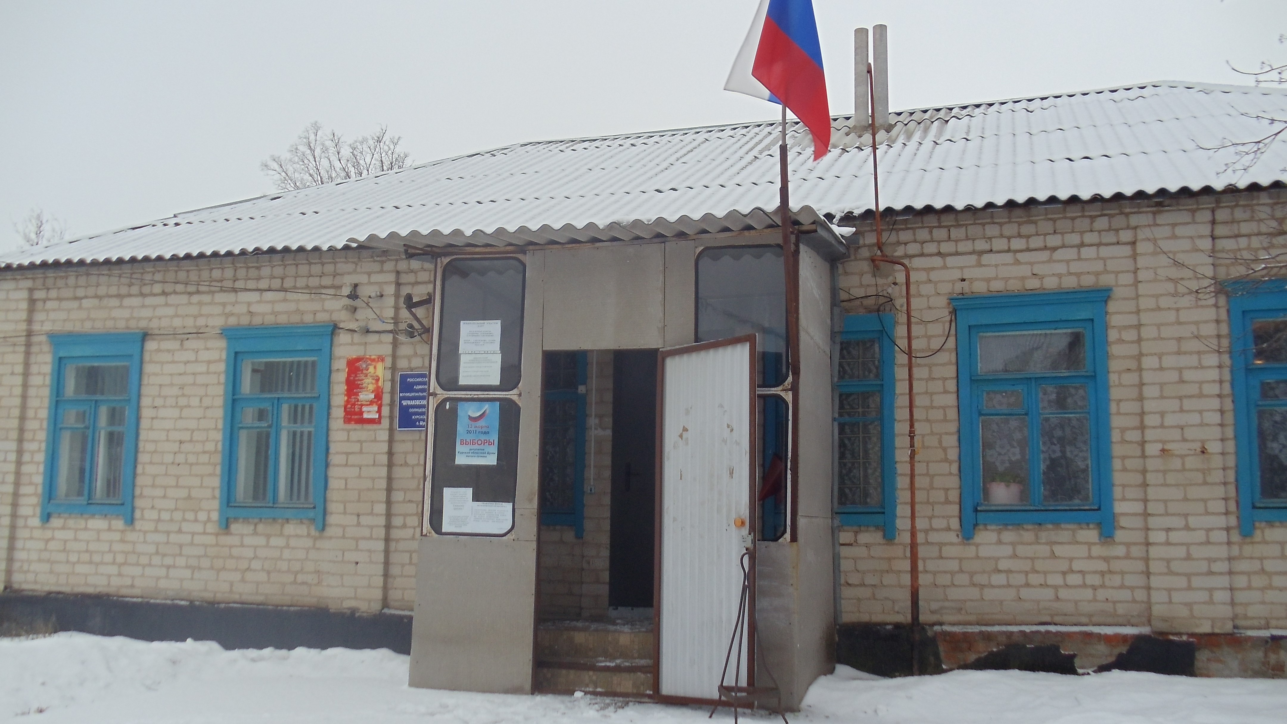 Администрация Шумаковского сельсовета Администрация Шумаковского сельсовета.
